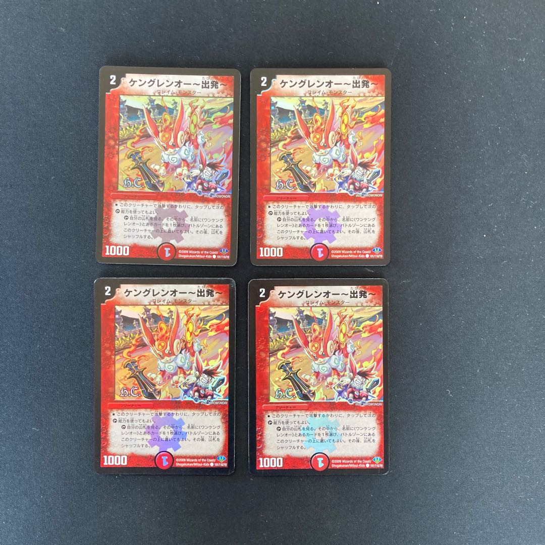 DM Kengren-O - Departure - (Foil) Common, set of 4 (1)