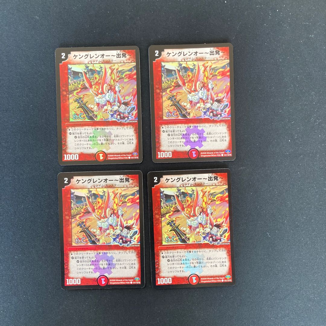 DM Kengren-O - Departure - (Foil) Common, Set of 4 (2)