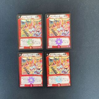 DM Kengren-O - Departure - (Foil) Common, Set of 4 (2)