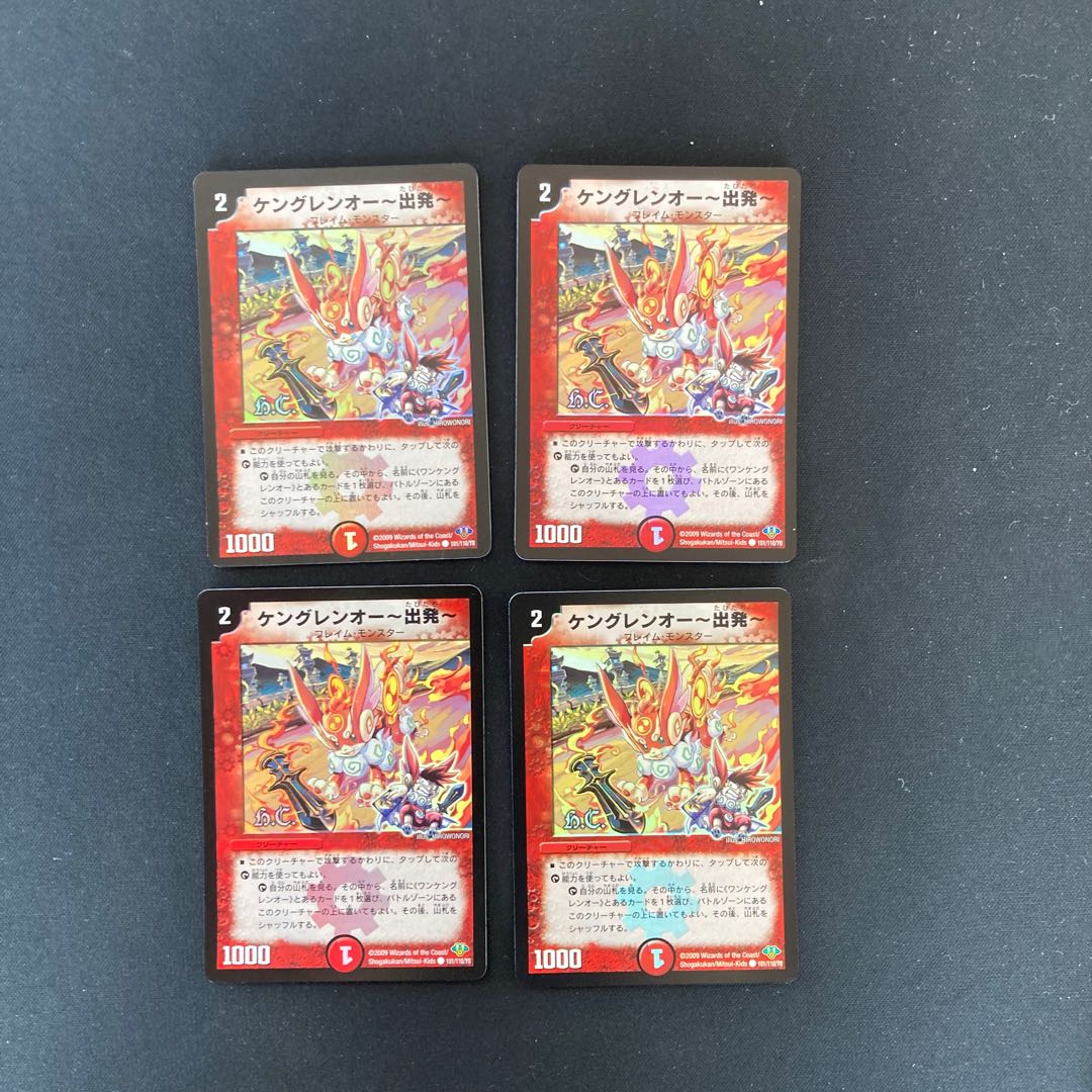 DM Kengren-O - Departure - (Foil) Common, set of 4 (3)