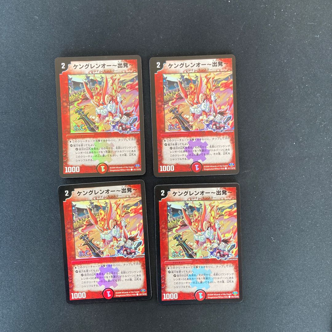 DM Kengren-O - Departure - (Foil) Common, set of 4 (4)