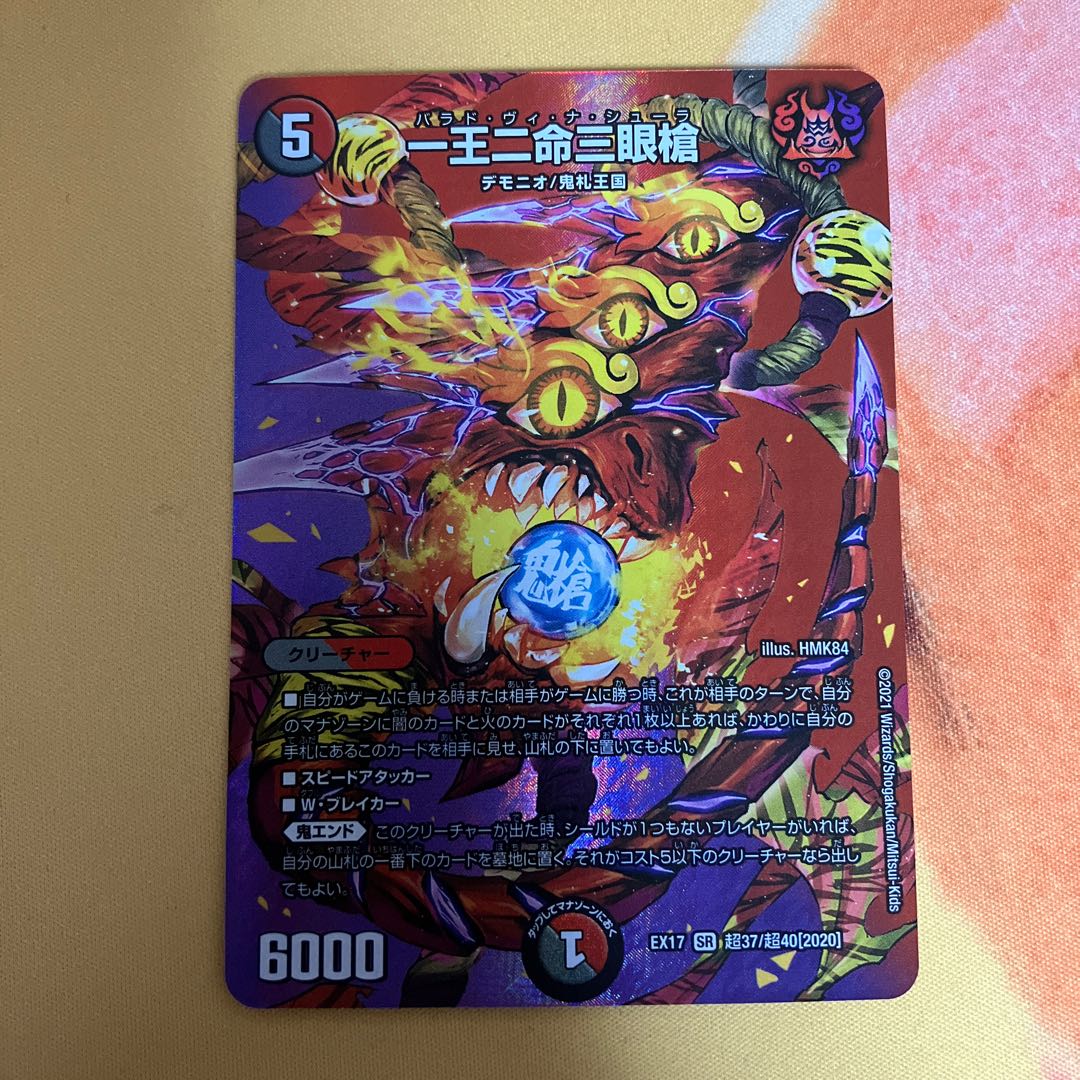 One King Two Lives Three Eyes Spear SR Psychic37/Psychic40[2020].