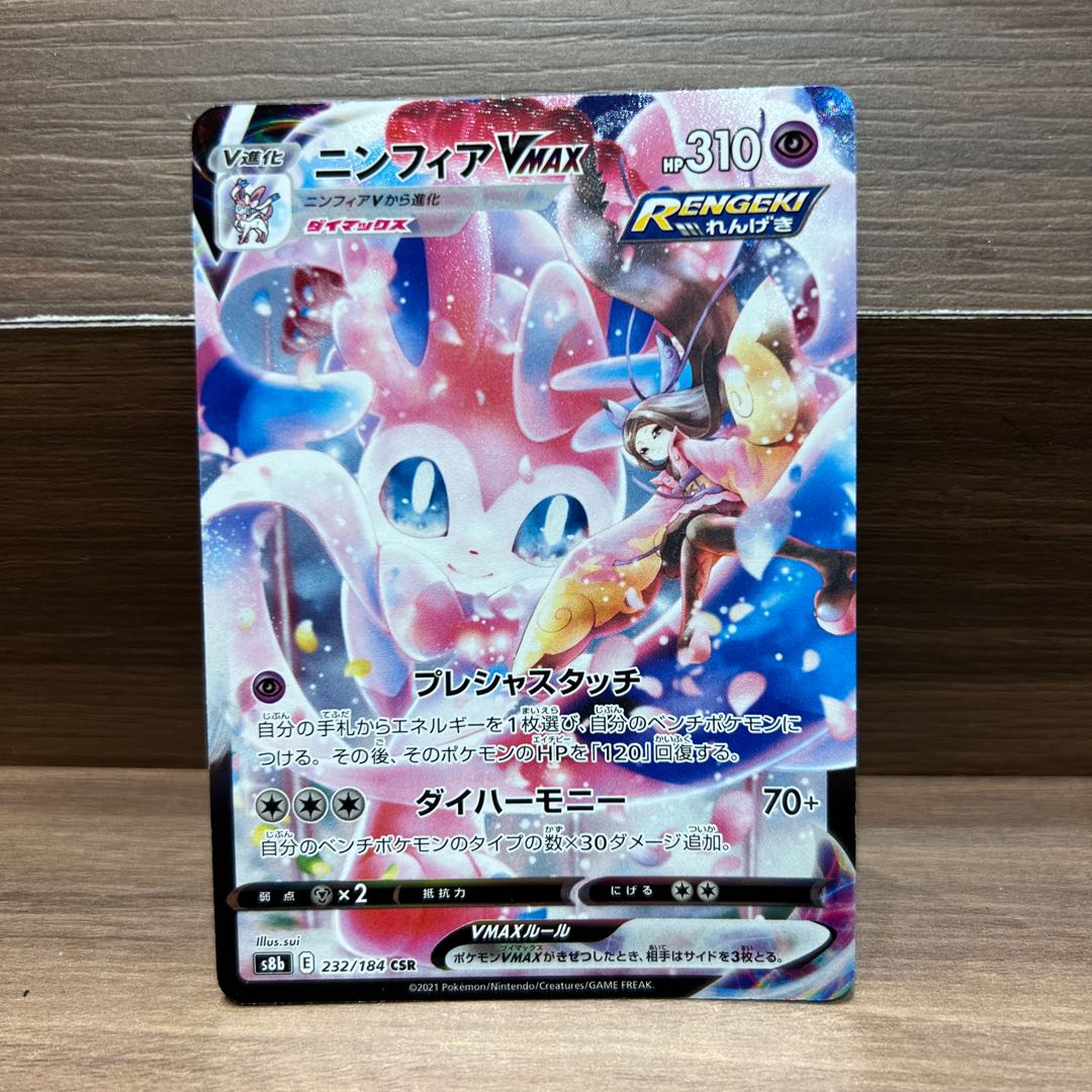 SylveonVMAX