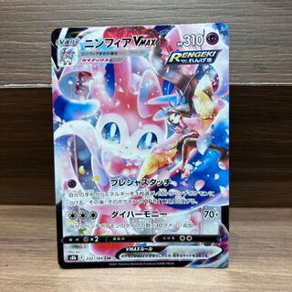 SylveonVMAX