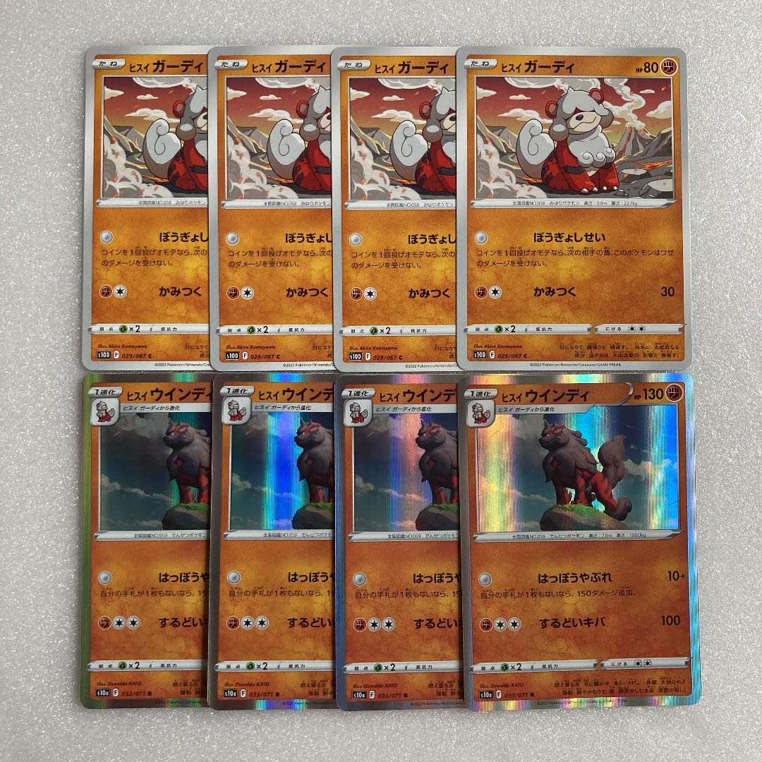 ポケモンカード ヒスイガーディ 4枚 ヒスイウインディ 4枚の通販 Rossonero Magi トレカ専用フリマアプリ