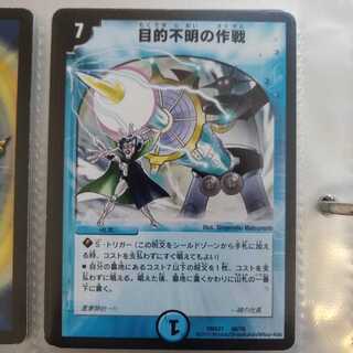 目的不明の作戦