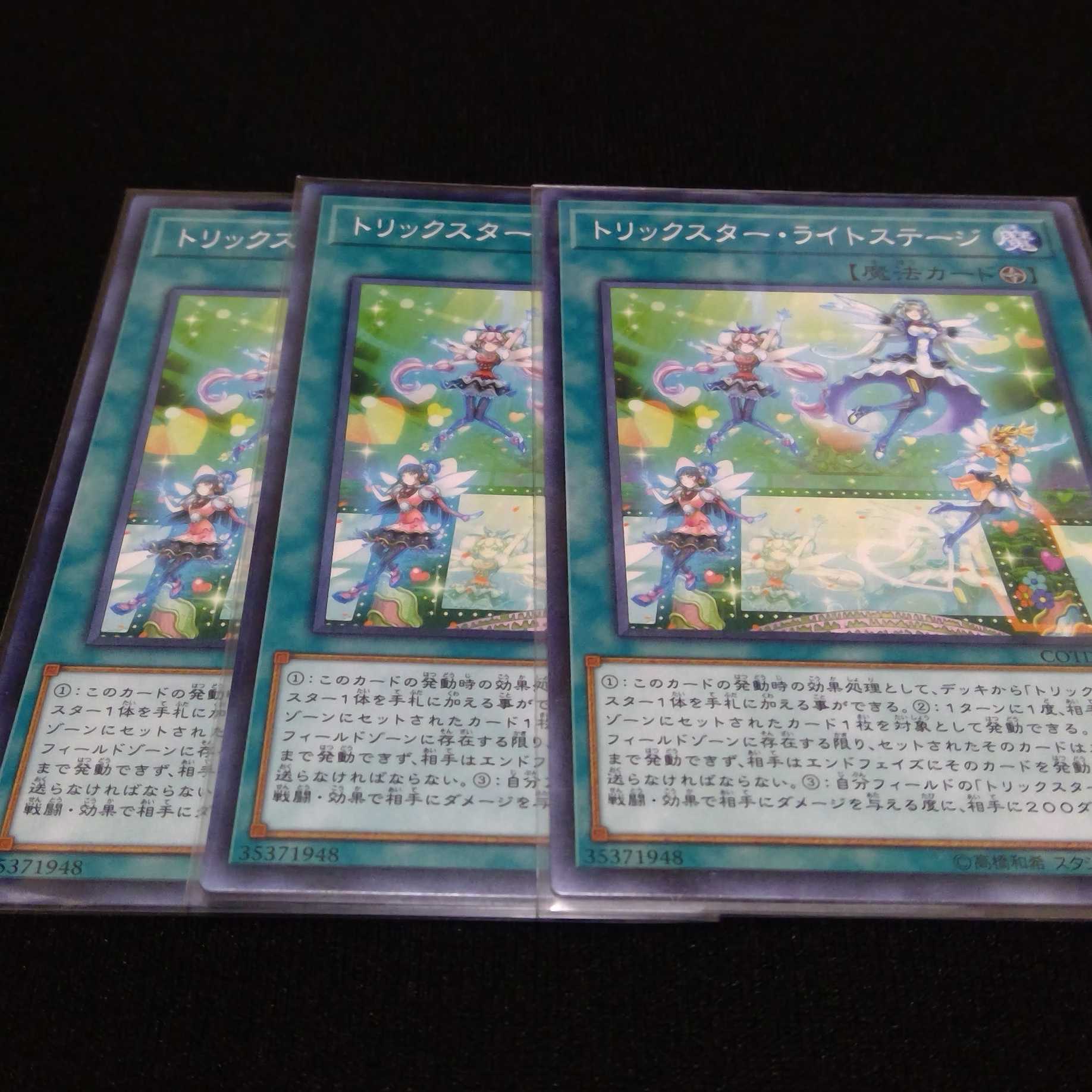 トリックスター・ライトステージ