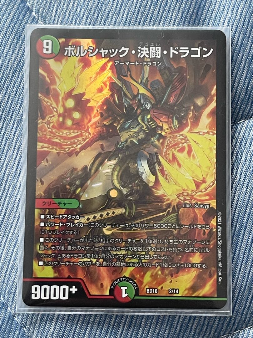 Borshak Kessan Fighting Dragon