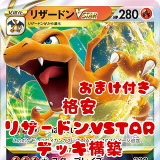 リザードンV デッキ ポケカ】リザードンVSTAR・リザードンVMAX優勝デッキまとめ