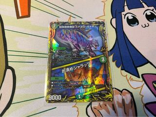 闘争類拳嘩目 ステゴロ・カイザー｜お清めシャラップ(20thレア仕様) 15A/20