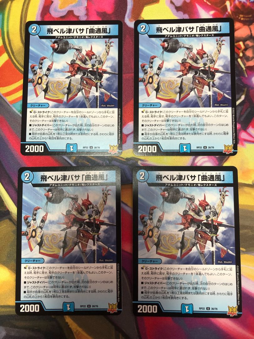 Tobi Bianca Tsubasa "Kyokutsukaze" 4-piece set