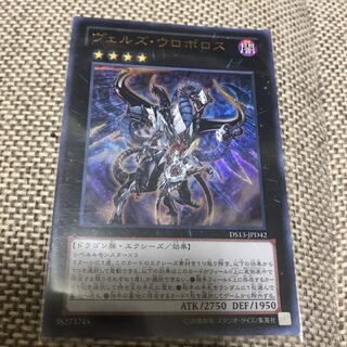 遊戯王 ヴェルズウロボロス