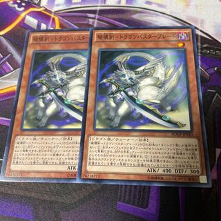 Destructive Sword - Dragon Buster Blade, normal, 2 pieces