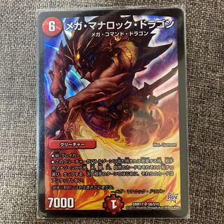 メガ・マナロック・ドラゴン SR S8/S10