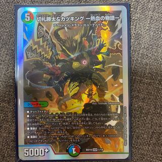 切札勝太&カツキング -熱血の物語- DSR 2/100