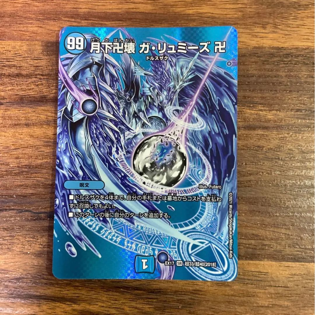 Manjigakure Ga Lumise SR Psychic33/Psychic40 [2018].
