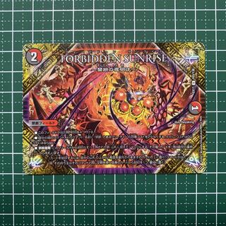 FORBIDDEN SUNRISE -Forbidden Night Dawn- U 103/138 1 copy