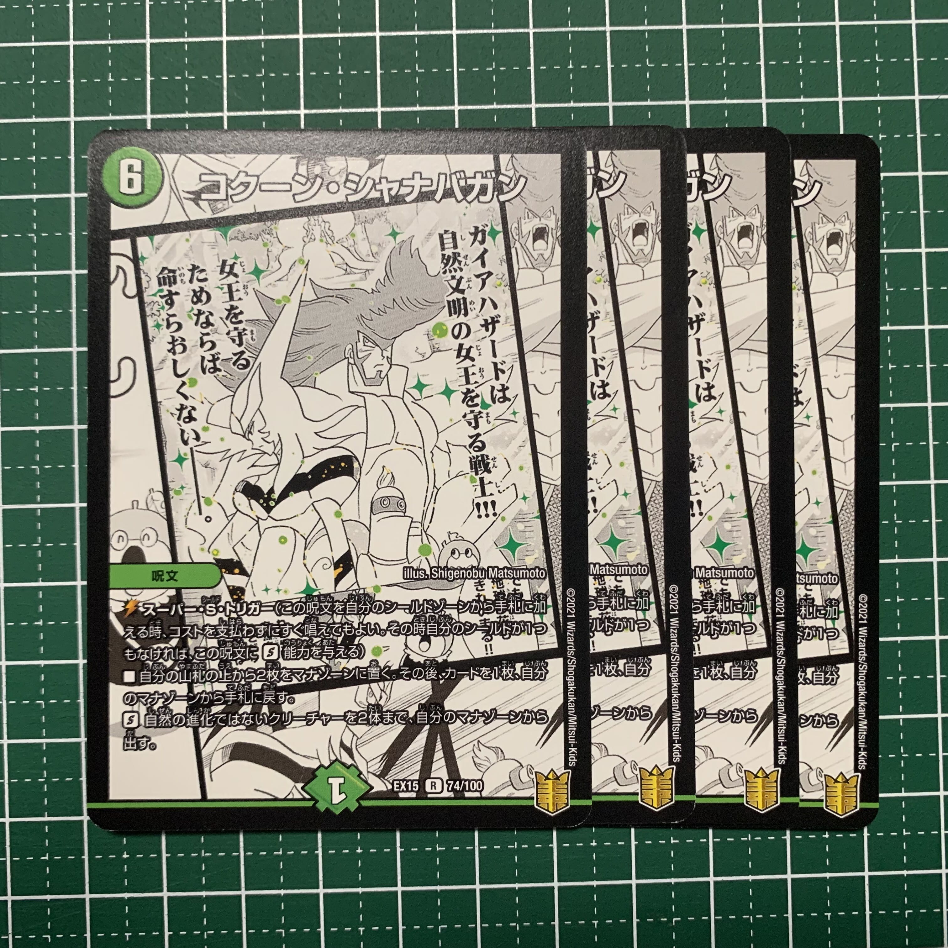 コクーン・シャナバガン R 28/93 4枚