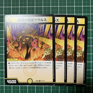 Ularus, Punishment Elemental R 11/????? 4 cards