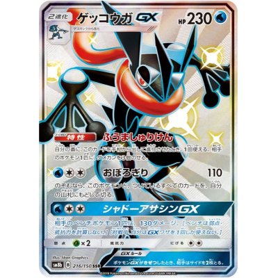 状態a ゲッコウガgx Ssr 216 150 の通販 カードラッシュ Magi店 Magi トレカ専用フリマアプリ