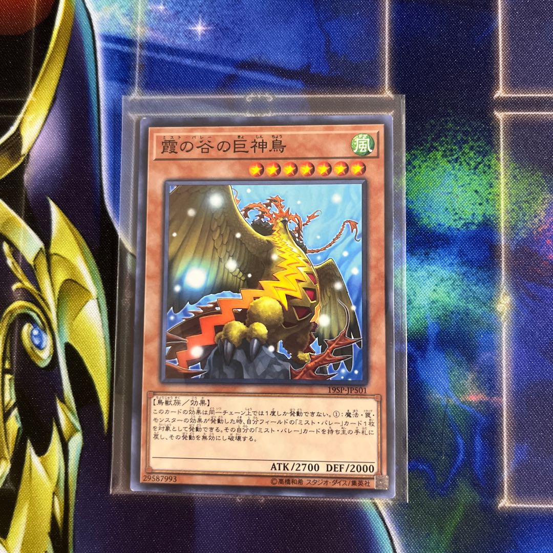 Mist Valley Apex Avian Normal JP501