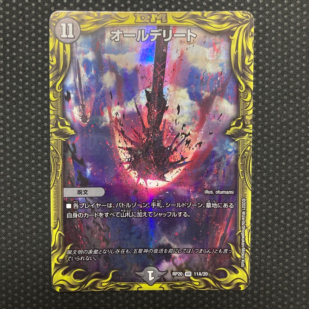 All Delight (20th Rare Spec.) VR 11A/20