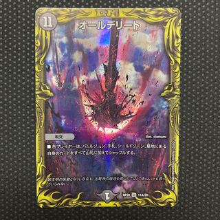 All Delight (20th Rare Spec.) VR 11A/20