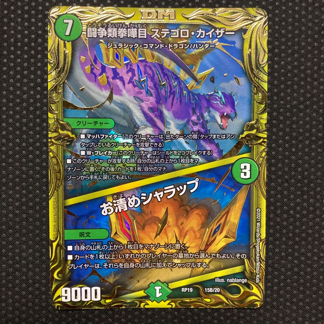 Fighting contention fist fight eyes Stegoro Kaiser｜Osei Sharap (20th SP Rare Spec.) 15B/20