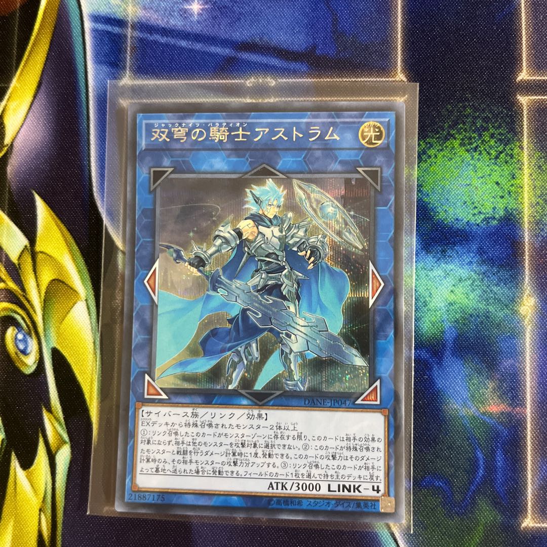 Mekk-Knight Crusadia Avramax Secret Rare JP047