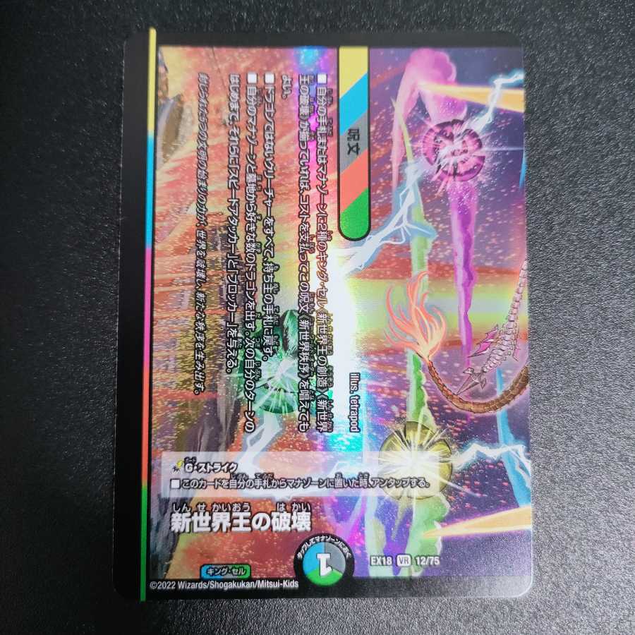 Destruction of the New World King｜New World Order (bottom)