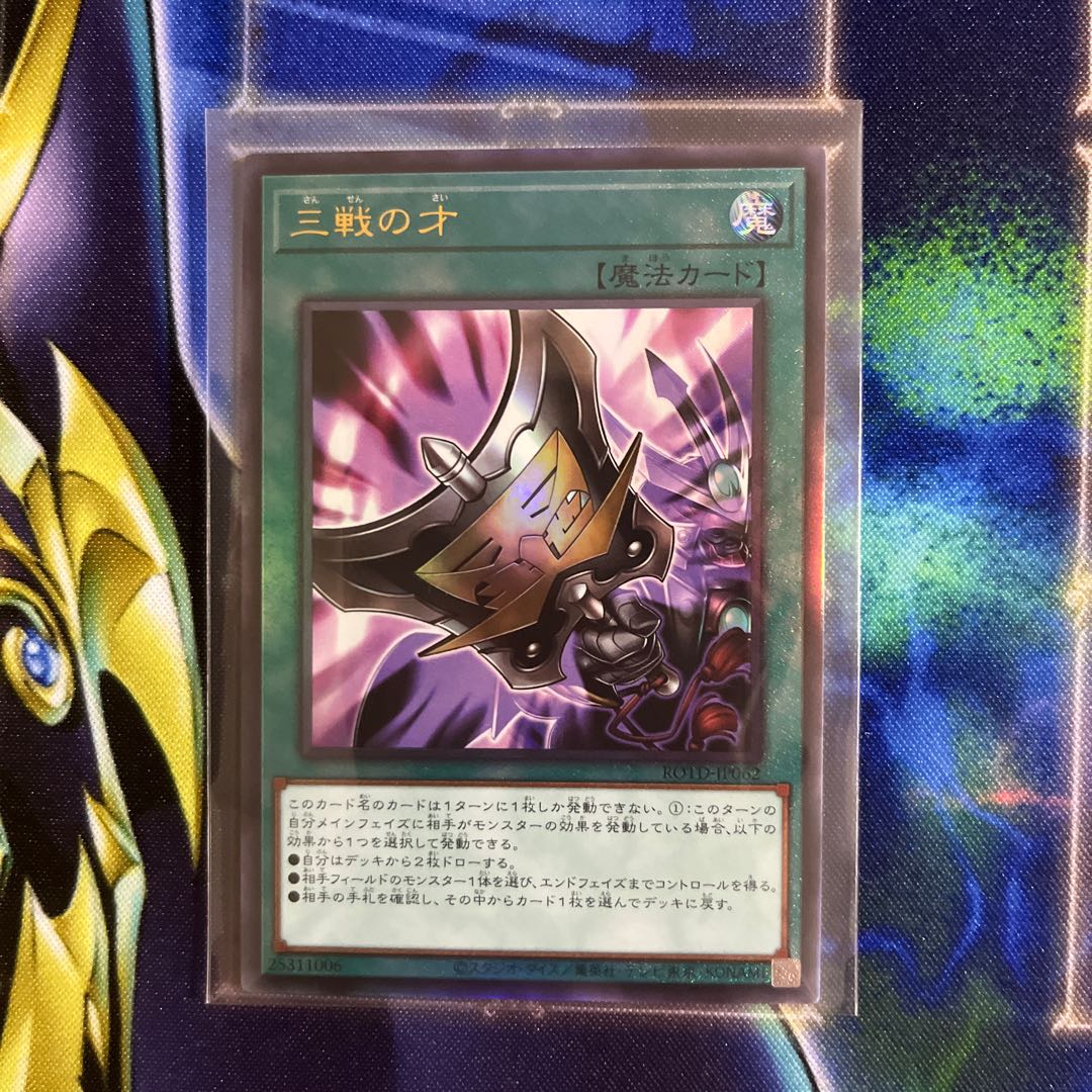 Triple Tactics Talent Ultimate Rare JP062