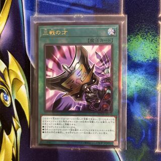 Triple Tactics Talent Ultimate Rare JP062
