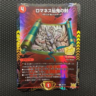 Romanesque Sacred Demon Seal