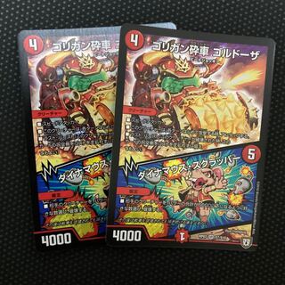 Goligan Crusher Goldoza｜Dynamouth Scrapper SR S7/S10