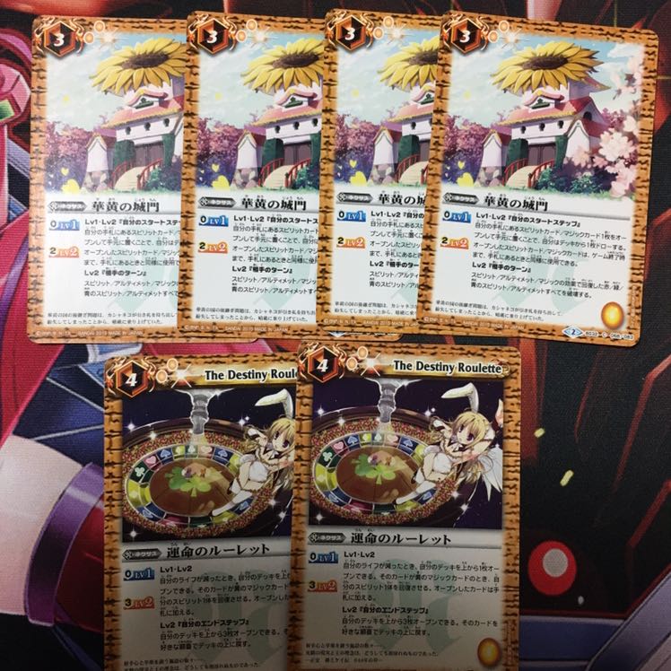 華黄の城門 4枚 運命のルーレット 2枚 4枚