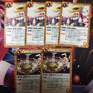 華黄の城門 4枚 運命のルーレット 2枚 4枚