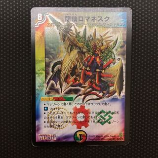 龍仙ロマネスク SR S4/S5/Y6