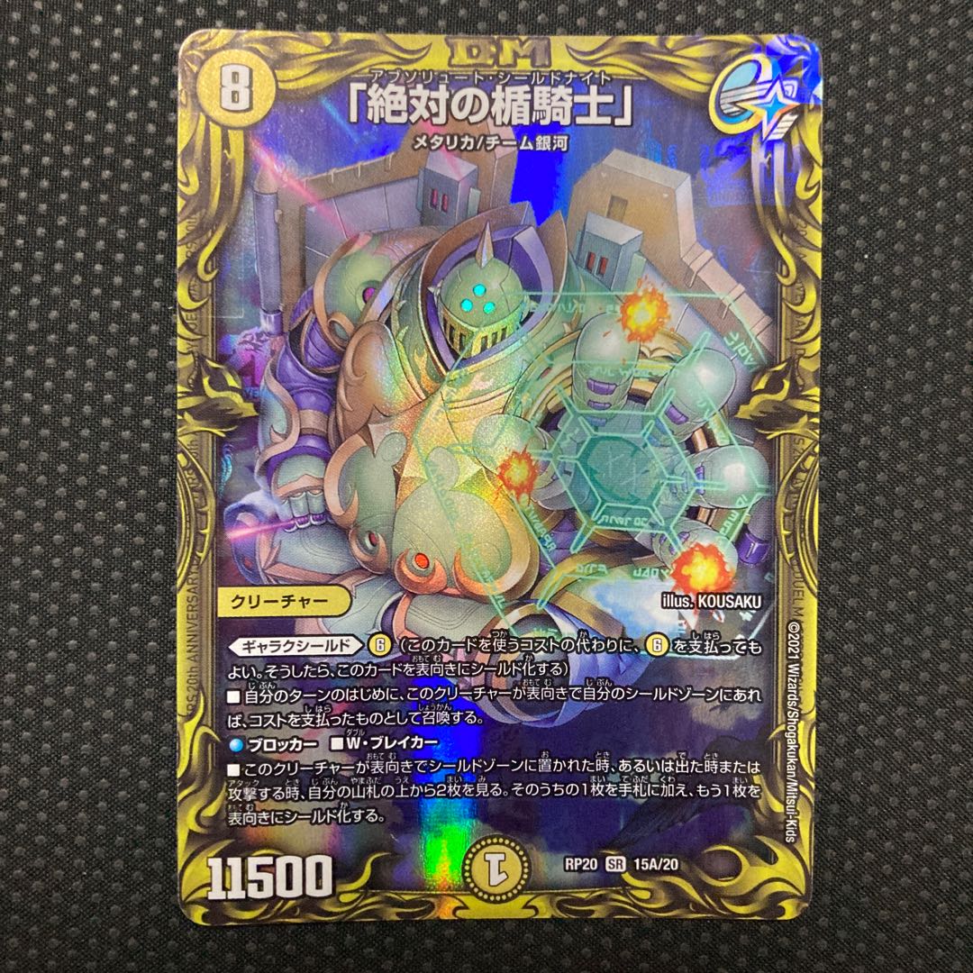 Absolute shield knight" (20th rare spec.) SR 15A/20