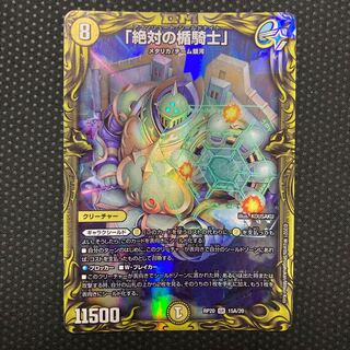 「絶対の楯騎士」(20thレア仕様) SR 15A/20