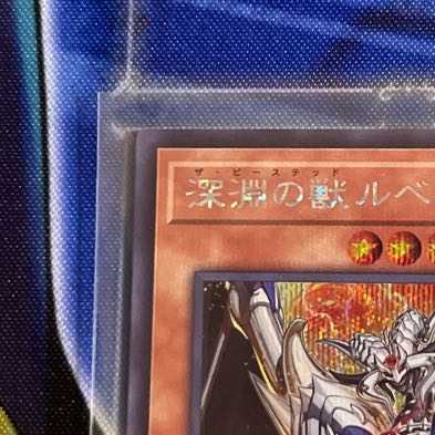 深淵の獣ルベリオン　シークレットレア