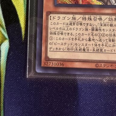 深淵の獣ルベリオン　シークレットレア