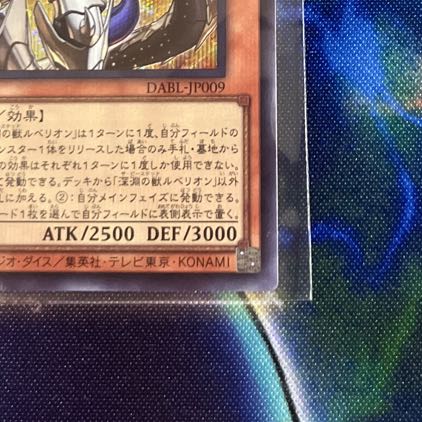 深淵の獣ルベリオン　シークレットレア