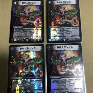 解体人形ジェニー