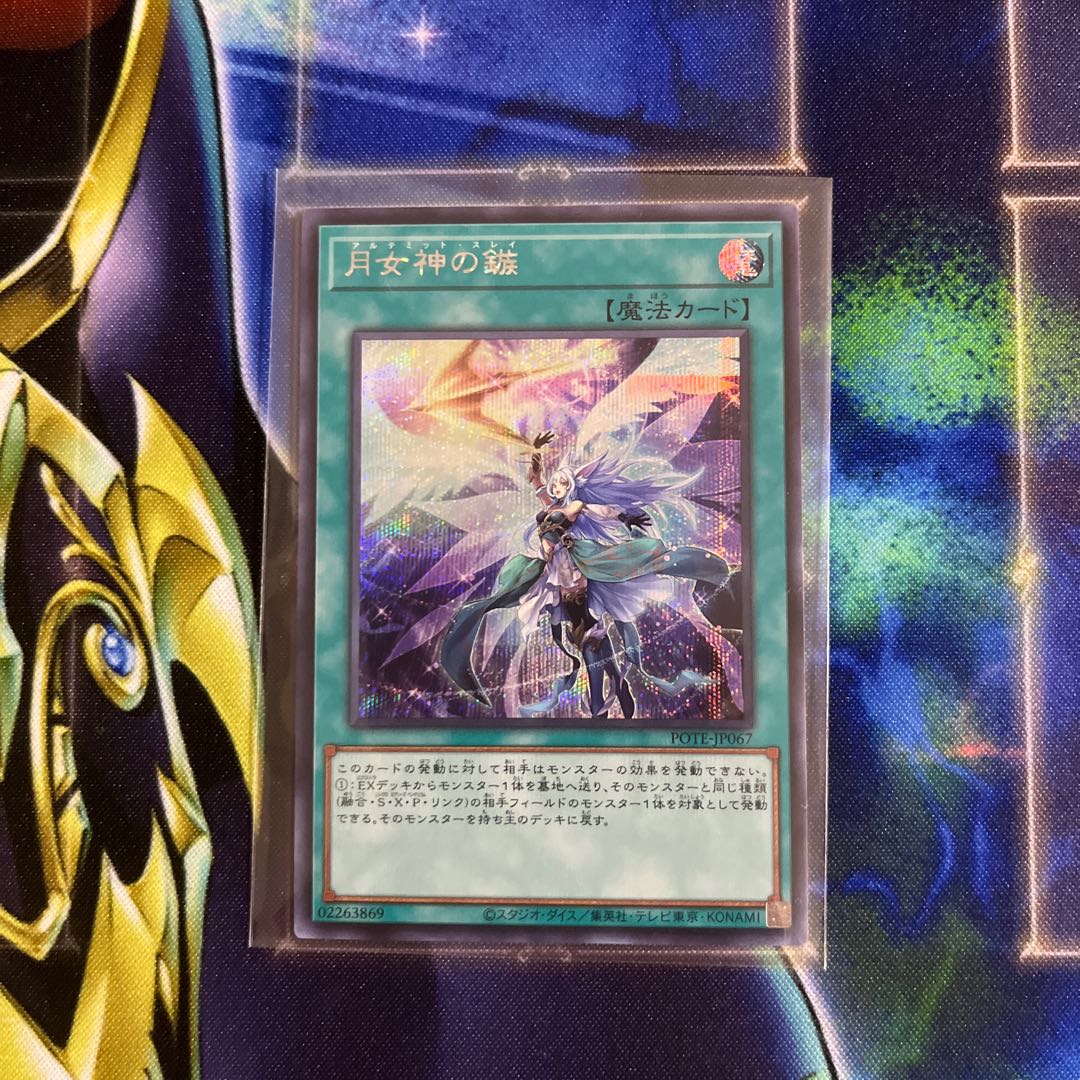 Moon Goddess Arrowhead Secret Rare JP067