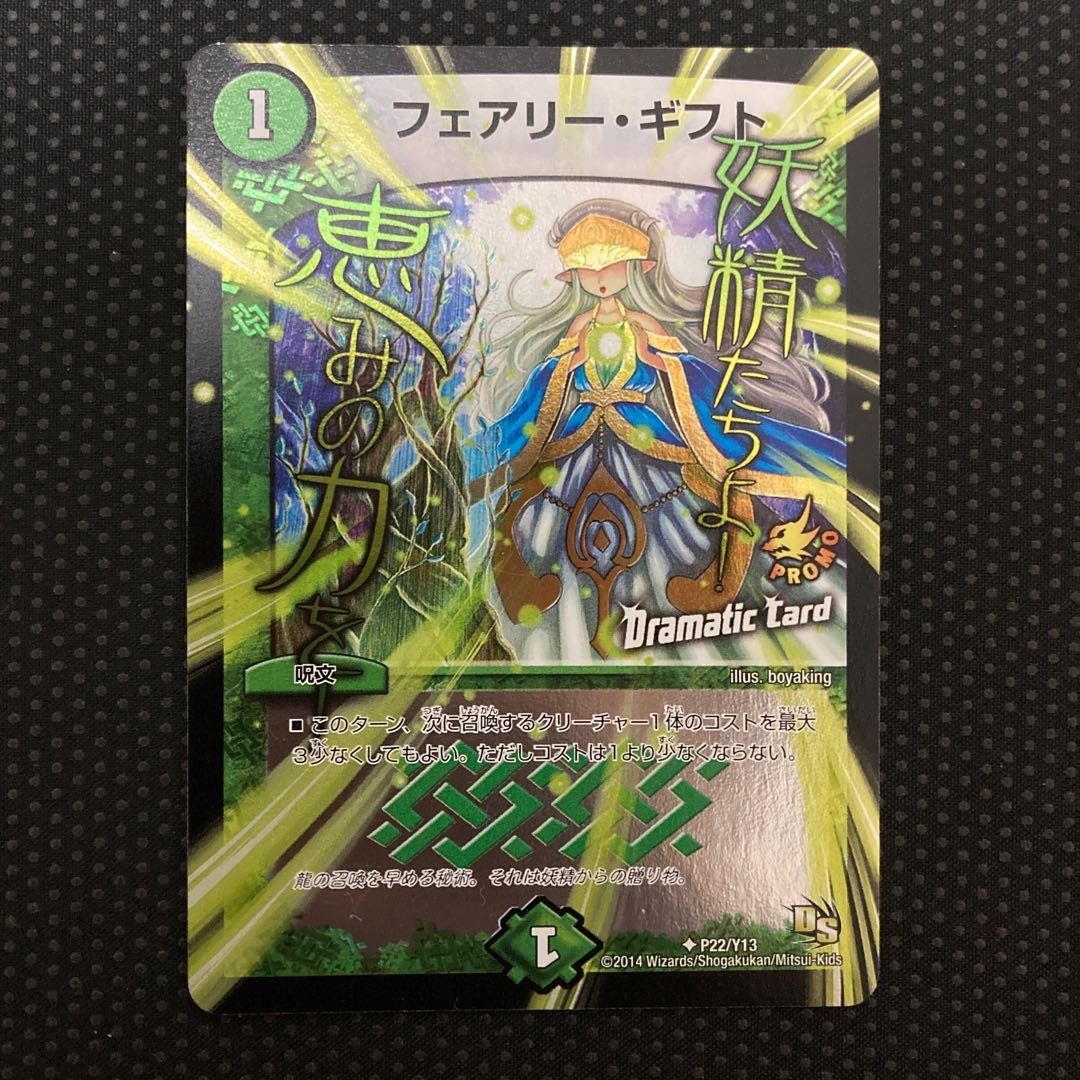 Fairy Gift (Dramatic Card) U-foil P22/Y13