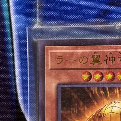 The Winged Dragon of Ra - Spherical Shape Millennium Ultra Rare JP013