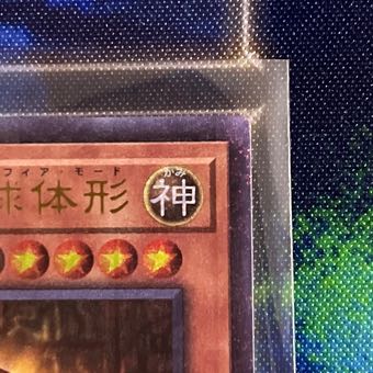 The Winged Dragon of Ra - Spherical Shape Millennium Ultra Rare JP013