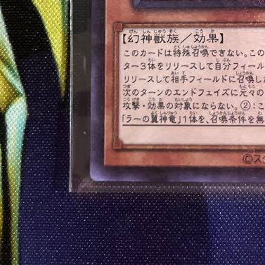 The Winged Dragon of Ra - Spherical Shape Millennium Ultra Rare JP013