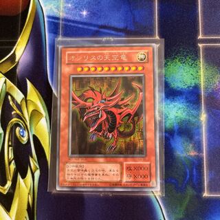 Slifer the Sky Dragon Secret Rare 01