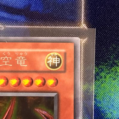 Slifer the Sky Dragon Secret Rare 01